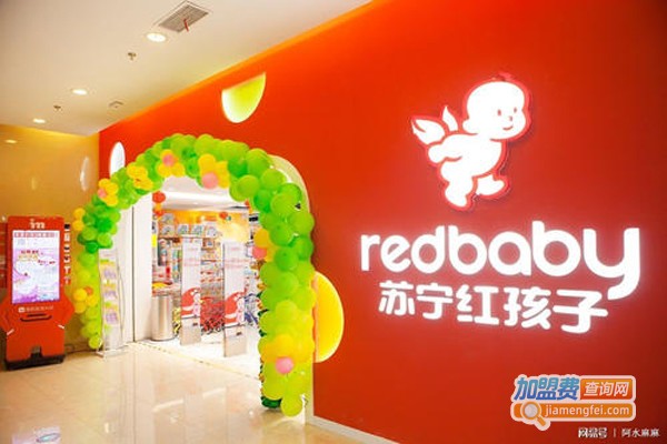 红孩儿母婴店加盟费