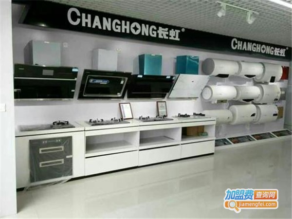 长虹厨卫电器加盟