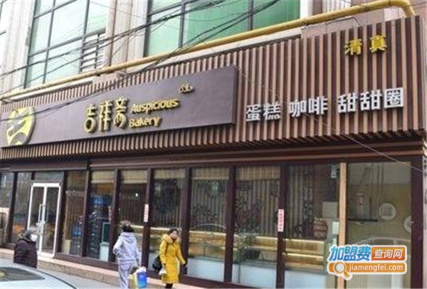 吉祥斋蛋糕加盟费