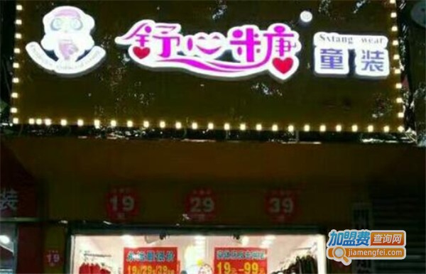 舒心糖童装