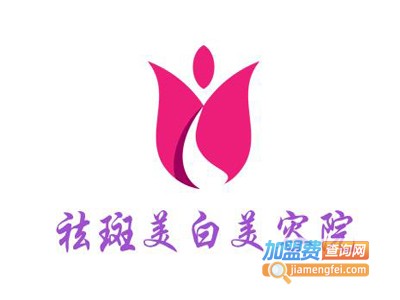 祛斑美白美容院