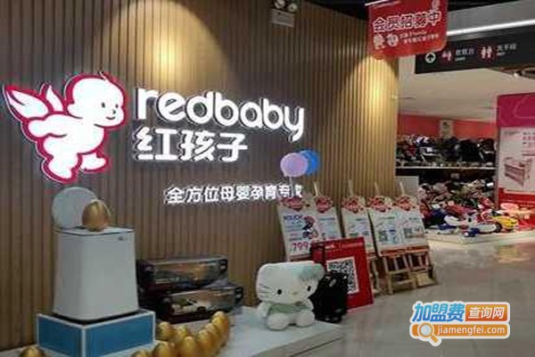 红孩儿母婴店加盟费