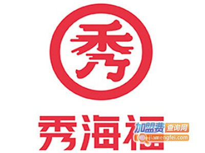 秀海福麻辣烫店加盟费多少钱