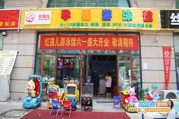 红孩儿母婴店加盟费