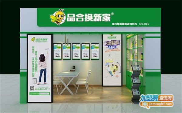 品合换新家加盟费