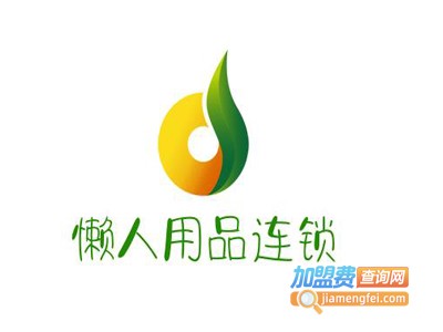 懒人用品连锁加盟