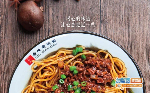 九群狼秦味老碗面