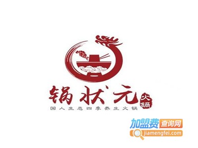 锅状元旋转小火锅加盟