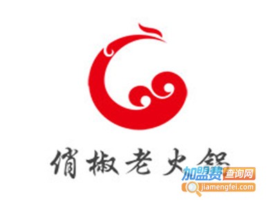 俏椒老火锅加盟费