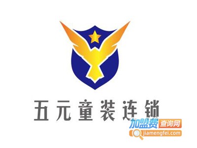 五元童装连锁加盟