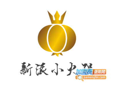 新派小火锅加盟费