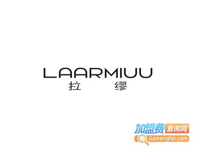 拉缪女装加盟费