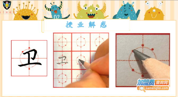 北斗格练字加盟费