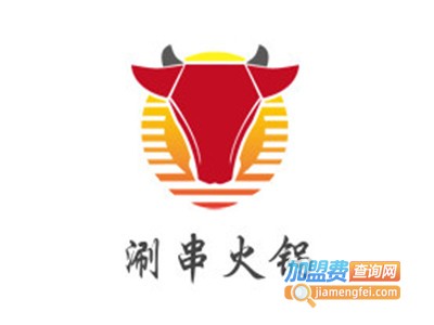 涮串火锅加盟费