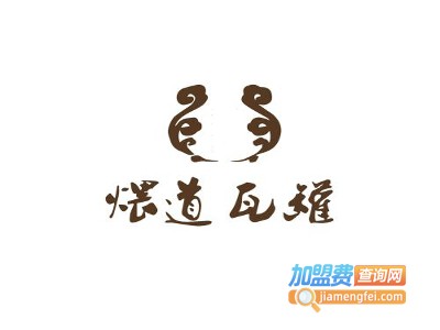 煨道瓦罐快餐