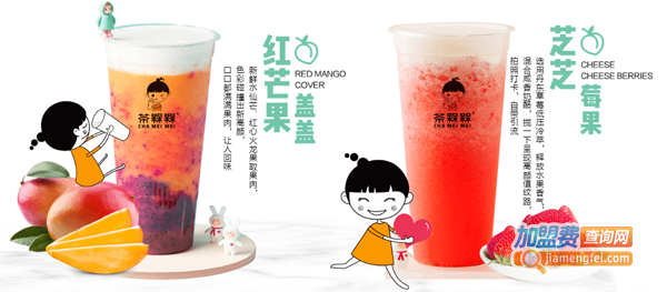 茶槑槑奶茶