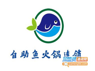 自助鱼火锅连锁