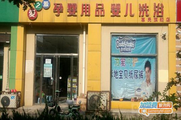 爱之源孕婴店加盟费