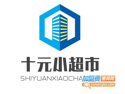 十元小超市