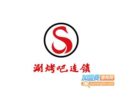 涮烤吧连锁