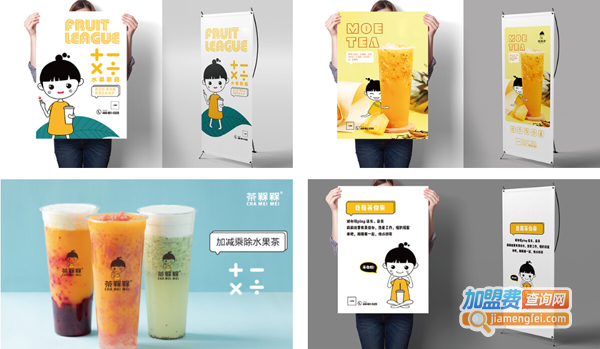 茶槑槑奶茶