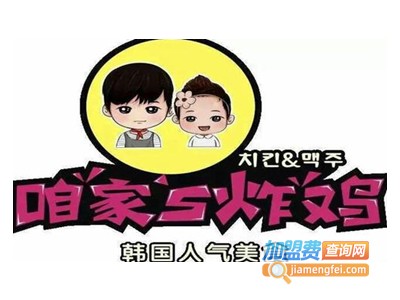咱家s韩式炸鸡加盟
