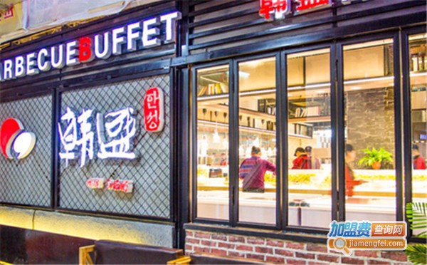 韩盛自助烧烤加盟费
