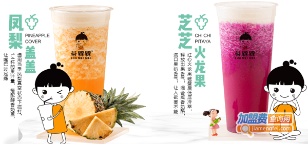茶槑槑奶茶