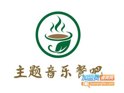 主题音乐餐吧