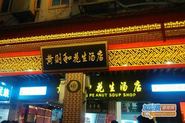 黄则和面包店加盟费