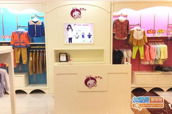 丫可丫可童装加盟费