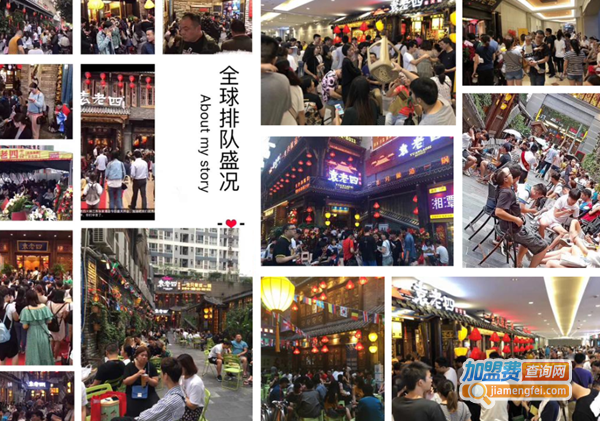 袁老四火锅