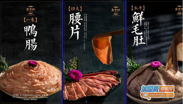 袁老四火锅