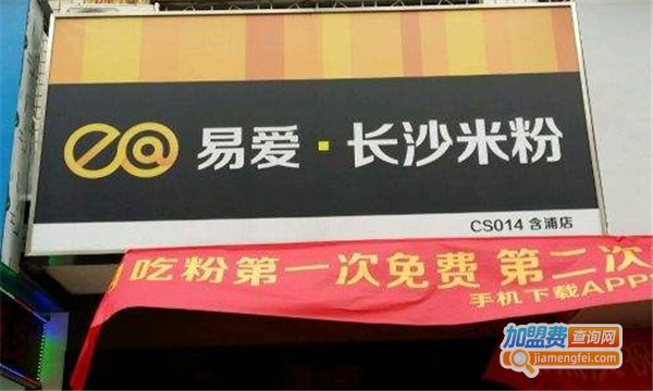 易爱米粉加盟费