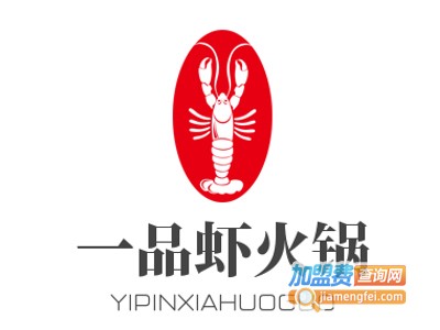 一品虾火锅加盟费