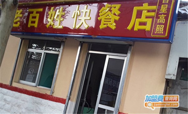 老百姓快餐加盟费