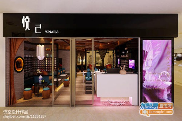 悦己美甲加盟费