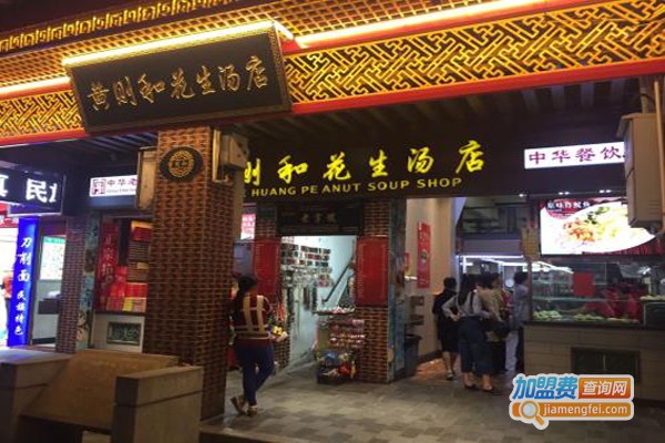 黄则和面包店加盟费