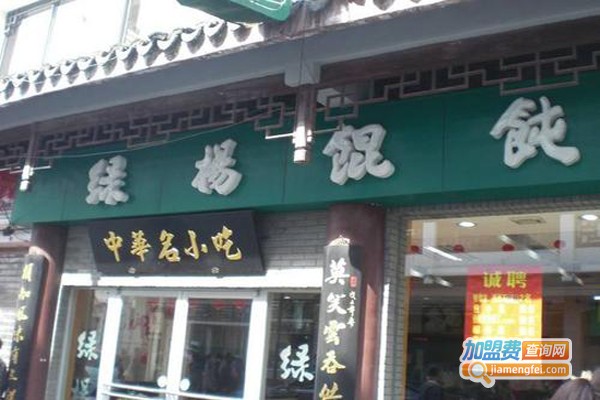 绿杨馄饨店加盟费