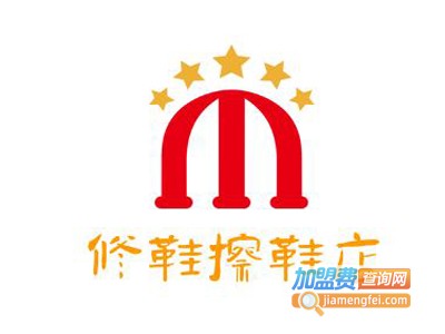 修鞋擦鞋店