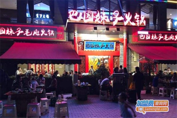 巴国妹子火锅加盟费