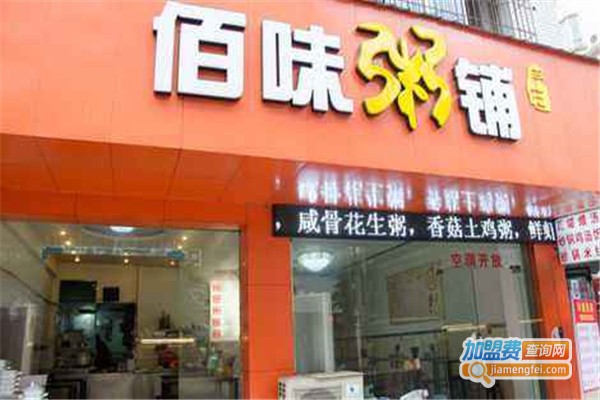 佰味粥铺加盟费