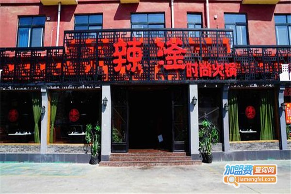 辣滏火锅加盟费