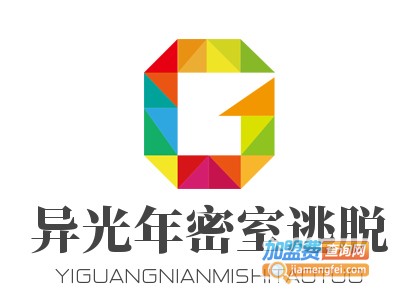 异光年密室逃脱