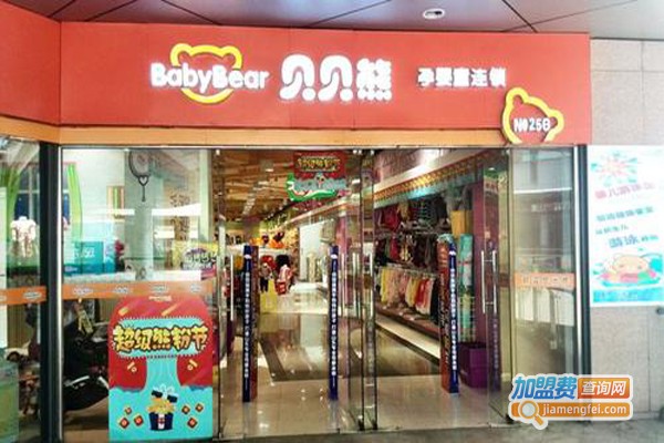 贝贝熊孕婴店加盟