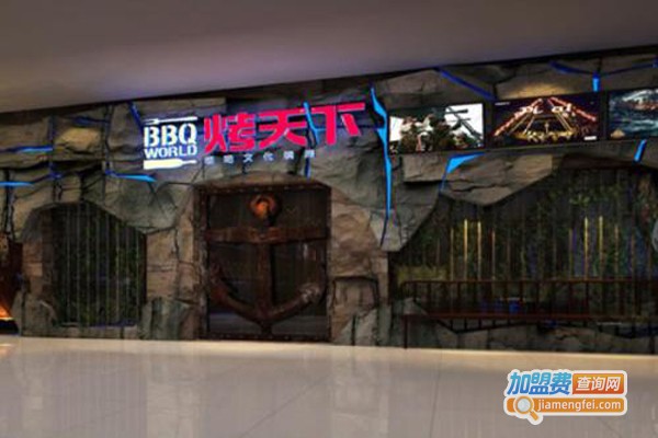 烤天下连锁加盟费