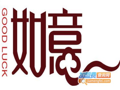 如意快餐店