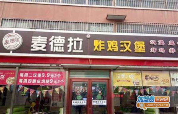 麦德拉快餐加盟费