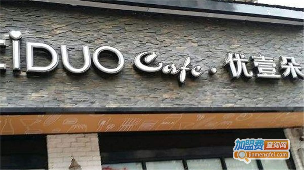 优壹朵蛋糕店加盟费