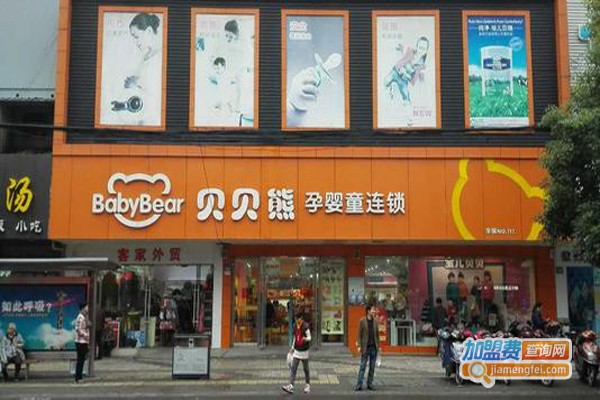 贝贝熊孕婴店加盟